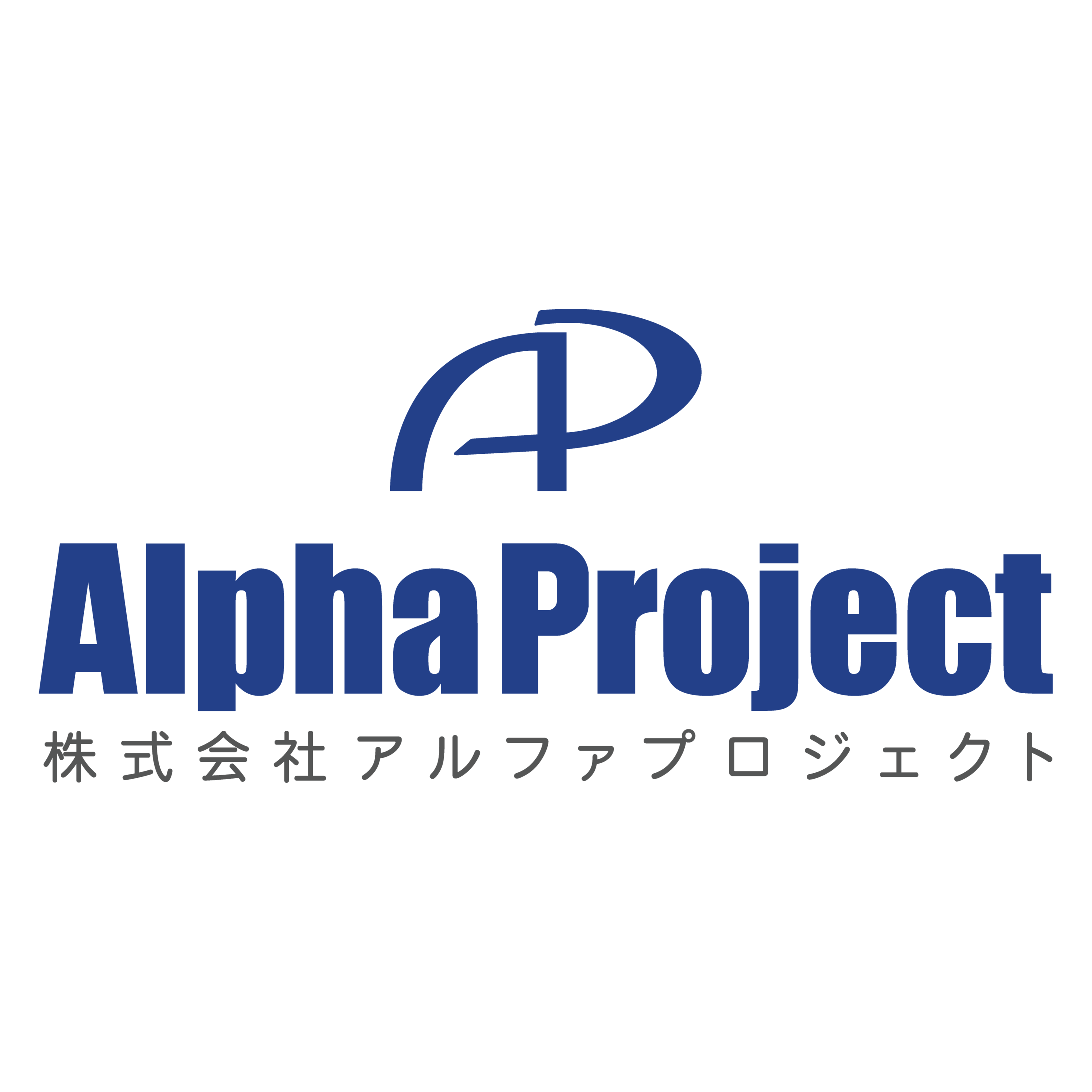 株式会社アルファプロジェクト