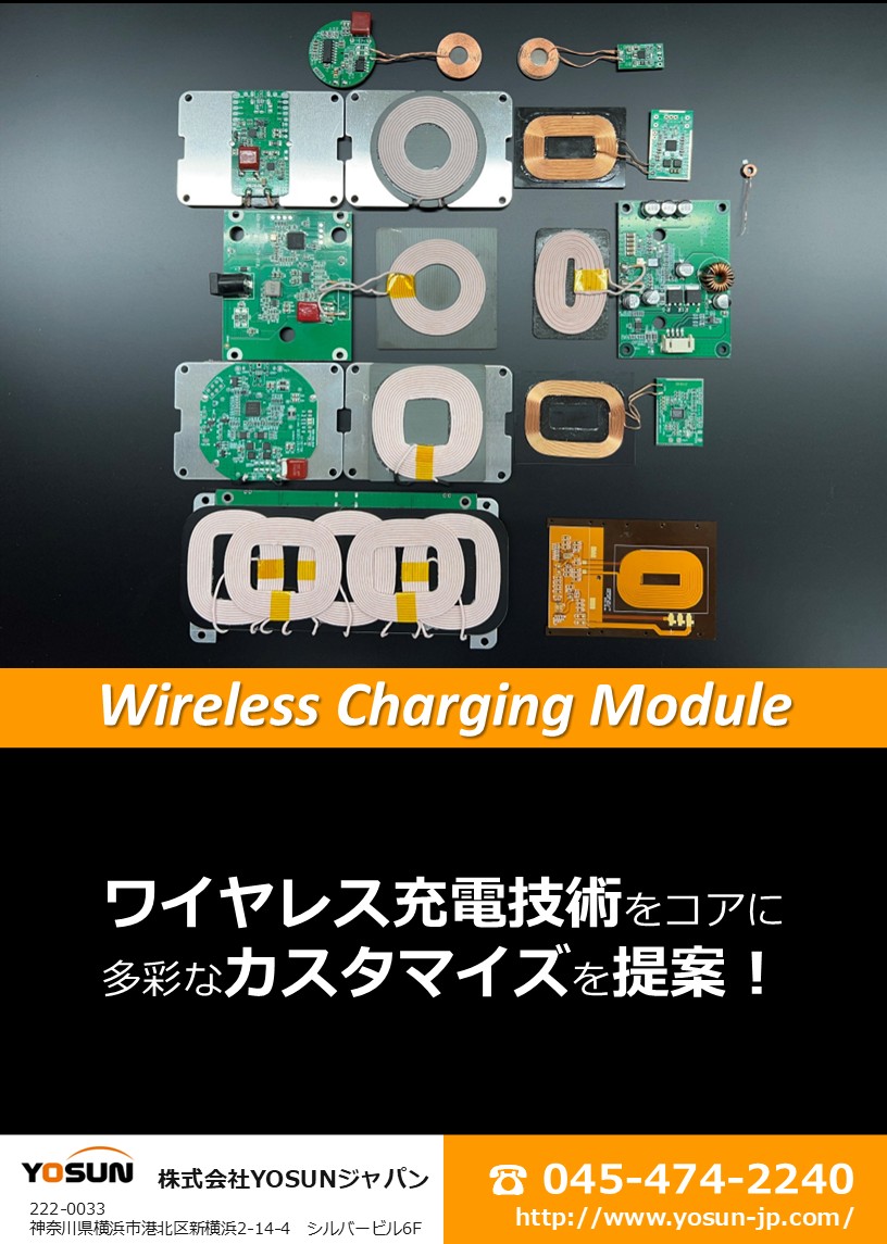 ワイヤレス 給電 充電 モジュール関連