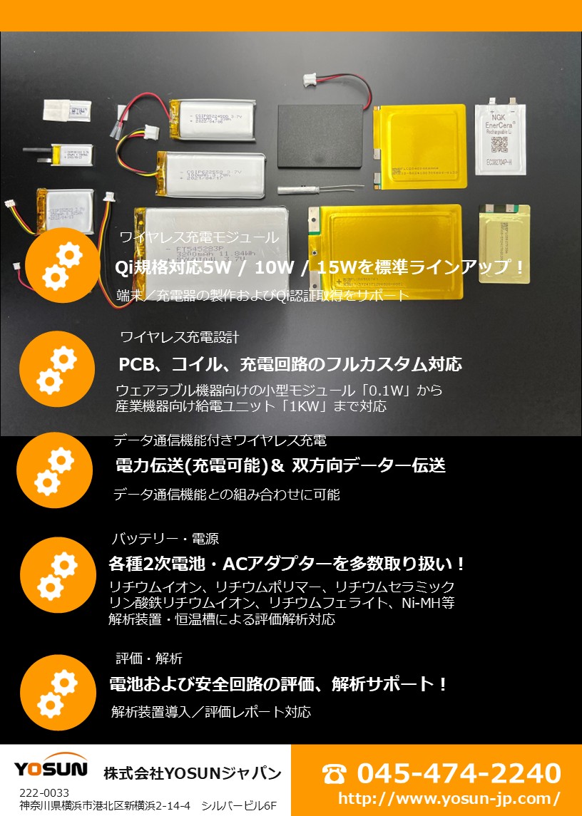 バッテリー関連