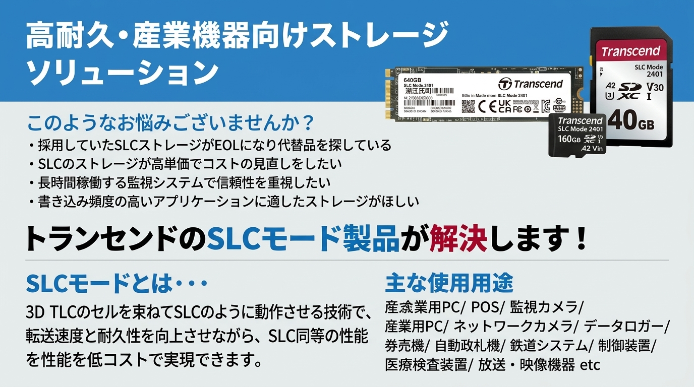 SLCストレージのEOL・高コストでお困りではありませんか？