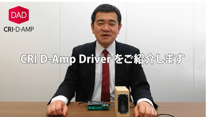 CRI D-Amp Driver説明動画