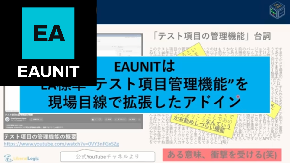 EAUNIT - モデルの可能性を広げる活用法セミナー (2024年6月26日開催)