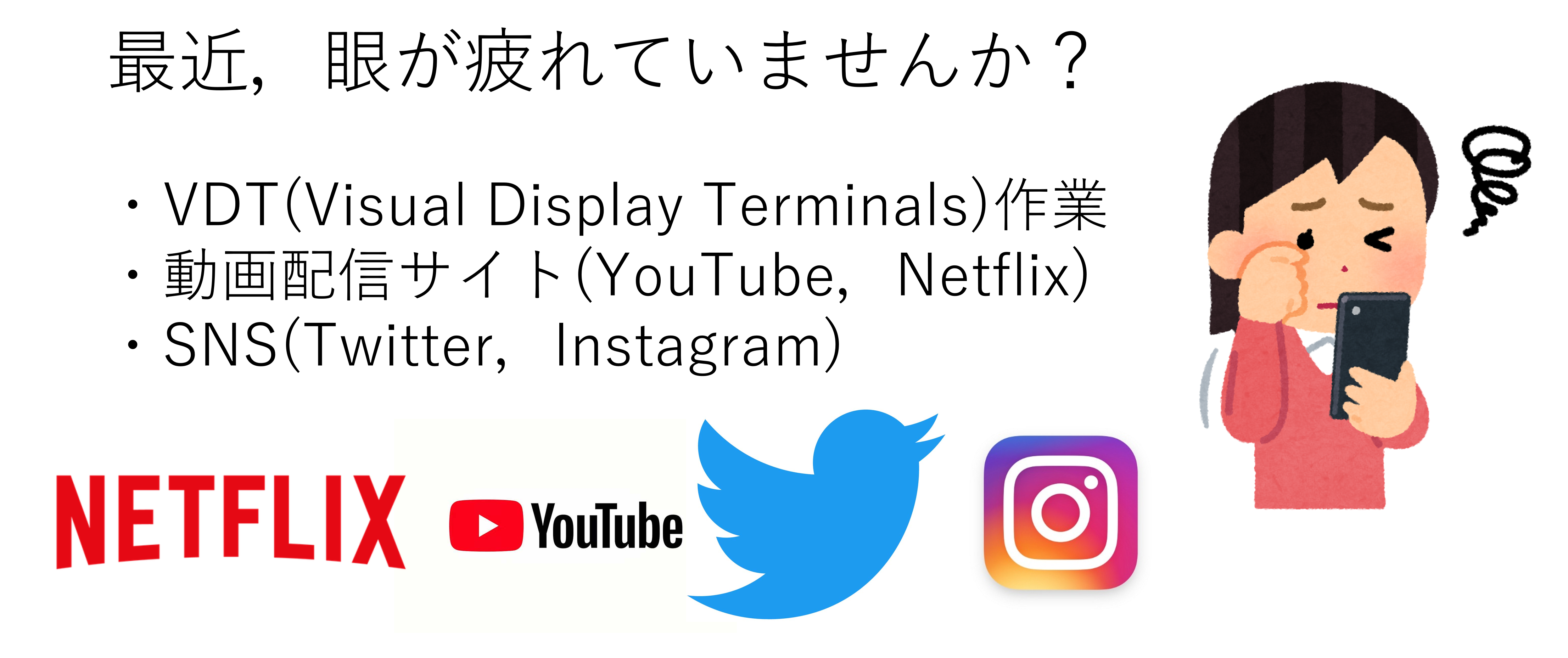 ●5班○たった５分で画像解析。スマホで疲れ目を検知。