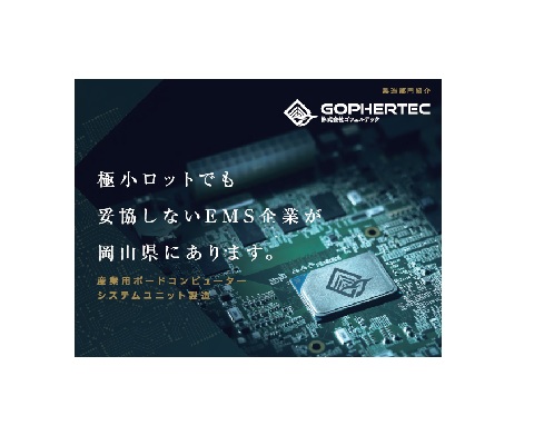 極小ロットでも妥協しない製造受託